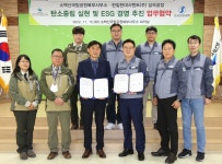 소백산국립공원·성신양회·한일현대시멘트, 탄소중립실현 MOU