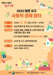 서구, 30여 개 사회적경제기업이 참여…상생 장터 개최