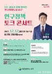 서구, 인구정책 토크 콘서트 개최…방송인 이정수 소통 강연