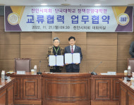 천안시의회·단국대 정책경영대학원 상호 발전을 위한 업무 협약 체결
