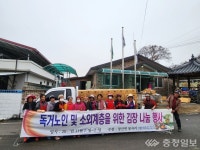 양산면 봉곡리 마을만들기 추진위원회, 소외계층 위한 김장나눔