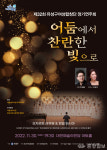 유성구여성합창단, 대전 예술의전당서 정기연주회 개최