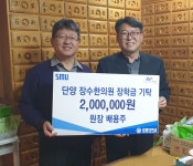 단양 장수한의원, 세명대에 장학금 기탁