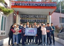 충남산업재해장애인협의회, 충남장애인부모회 화장물 후원 나서
