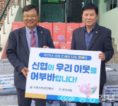 음성신협, 음성읍노인회분회에 난방용품 등 물품 기탁