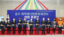 충주화학재난합동방재센터, 충주기업도시 시대 개막