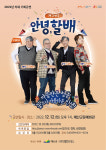 예산군문예회관, 개그 연극 안녕, 할배 공연 개최