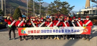단양군 대강면 산불예방 홍보 캠페인