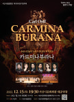 서산시립합창단, 정기연주회  카르미나 부라나 개최