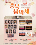 충북음악협회, 35회 충북음악제