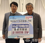 음성 원남면기업체협의회, 저소득가정 위한 동행지원금 전달