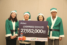 신세계 천안아산점 초록우산 산타원정대 모금액 전달