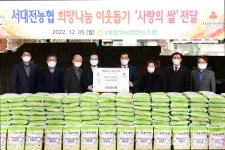 서대전농협, 대전 중구에 사랑의 쌀 4000kg 전달