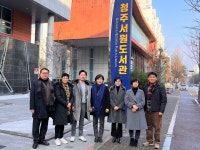청주시의회 복지교육위, 서원·내수도서관 방문