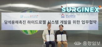 한남대 나노바이오소재융합연구소-서지넥스, 2조4000억원 담석용해제 시장 도전장