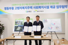 LH 충북본부-영동군 고령자복지주택 협약