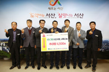 서산시, ㈜그린 추어탕 4500봉 기탁