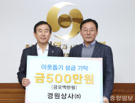 충주 경원상사㈜, 이웃돕기 500만원 기부