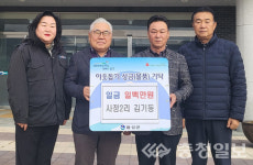 김기동 동하기업 대표, 이웃돕기 성금 기탁