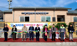 제천 송학면 입석2리 마을회관 준공