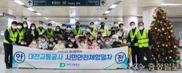 대전교통공사, 안전체험열차 운영… 비상상황 대비