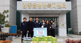 영동 소리울림, 사랑의 쌀 10Kg 30포 기탁