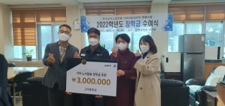 전국금속노동조합 기아자동차 지부 판매지회, 고덕중에 장학금 후원