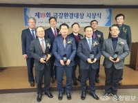 금강청, 금강환경대상 시상식 개최