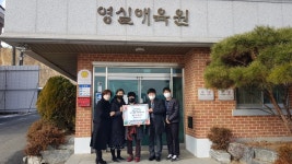 옥천교육청, 영실애육원 위문