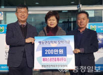 음성 에이스공인중개사사무소, 장학금 기탁
