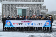 보령소방서, 남포면 양기2리 화재없는 안전마을지정