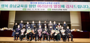 충남교육청, 34회 충청남도교육상 시상