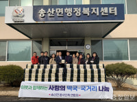 당진시 송산면봉사단체연합회 새해맞이 나눔 행사