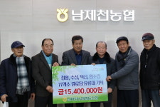 남제천농협, 남부권 경로당에 난방유 전달