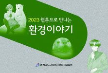 서부평생교육원, 생태 환경 동화집.탁상 달력 배포