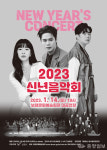 보령시, 2023 신년음악회 개최