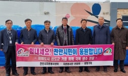 천안시 자매결연도시 전남 완도군에 가뭄 피해 극복 생수 전달
