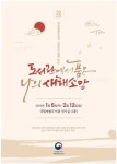 국립세종도서관, 이용자와 함께 여는 신년 전시