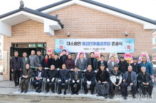 충주 대소원면 중검단경로당 준공