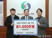 충주 우일건설·우일디앤씨 이웃돕기 1000만원