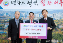 서구자동차관리업협의회, 서구에 이웃돕기 성금 기탁