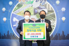 신원건설,(재)증평군민장학회 장학기금 100만원 기탁