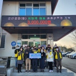 금산공영(합), 복수면에 난방비 전달