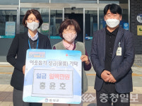 음성군, 이웃돕기 성금과 물품기탁 줄이어