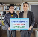 제천 성만기계공업(주), 시에 장학금 기탁