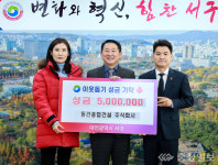 동건종합건설, 서구에 이웃돕기 성금 500만원 기탁