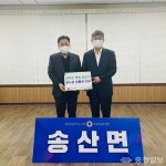 평택지방해양수산청, 당진시 송산면에 이웃사랑 전달 