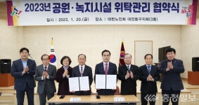 대전 동구, 공원·녹지 57개소·54개 단체 위탁관리 협약체결