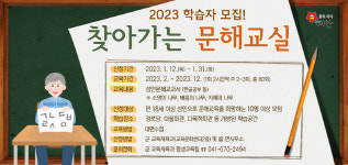  태안군 올해 찾아가는 문해교실 학습자 모집