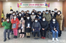 충주 교현2동자치위 사랑의 장학금